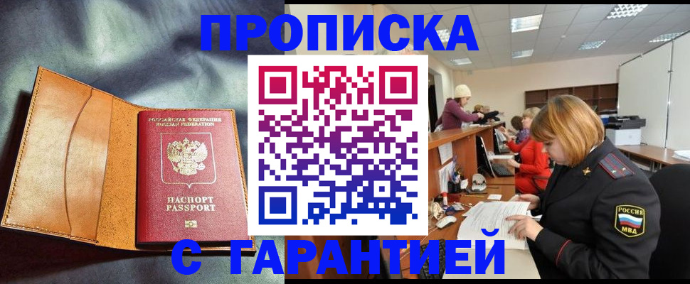 временная регистрация надежно в Алейске