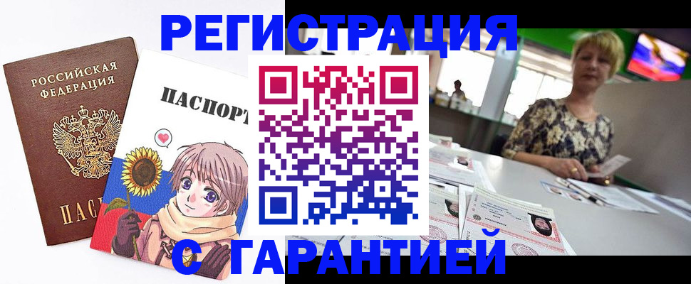 купить прописку в Алейске