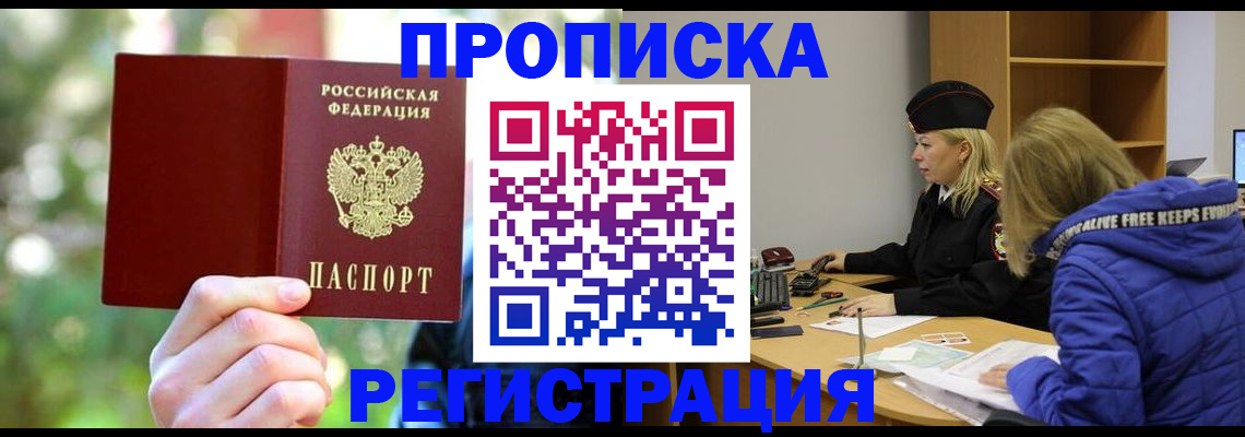 временная регистрация 2025 в Алейске
