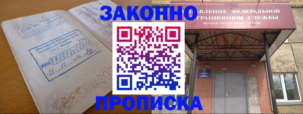 прописка гарантия в Алейске